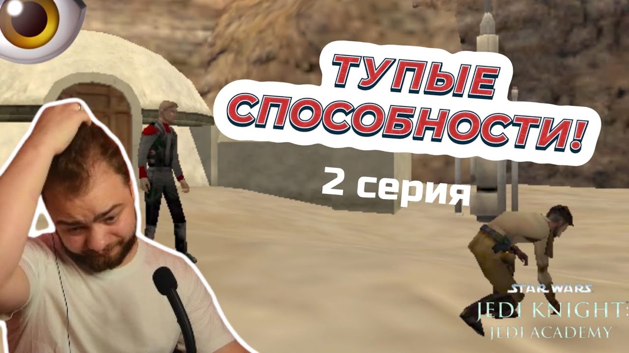 Прохождение Star Wars Jedi Knight: Jedi Academy в 2021!#2