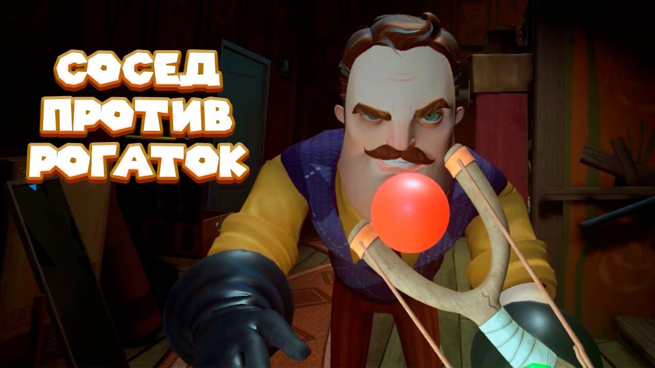 СОСЕДСКИЙ ЧЕРДАК Hello Neighbor VR Search and Rescue