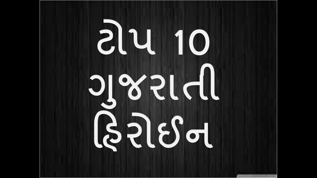 Top 10 Best Gujarati Heroin - best actress in Gujarati movie