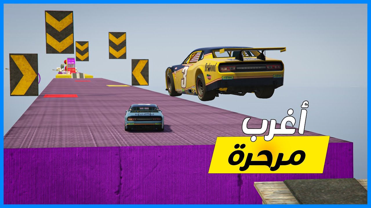 قراند 5 | باركور - مرحرة غريبة اول مره اشوفها | GTA 5 Parkour