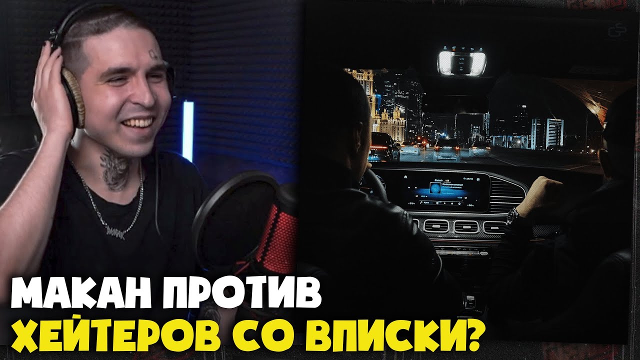 MACAN — БРАТ | Реакция и разбор от RapNews