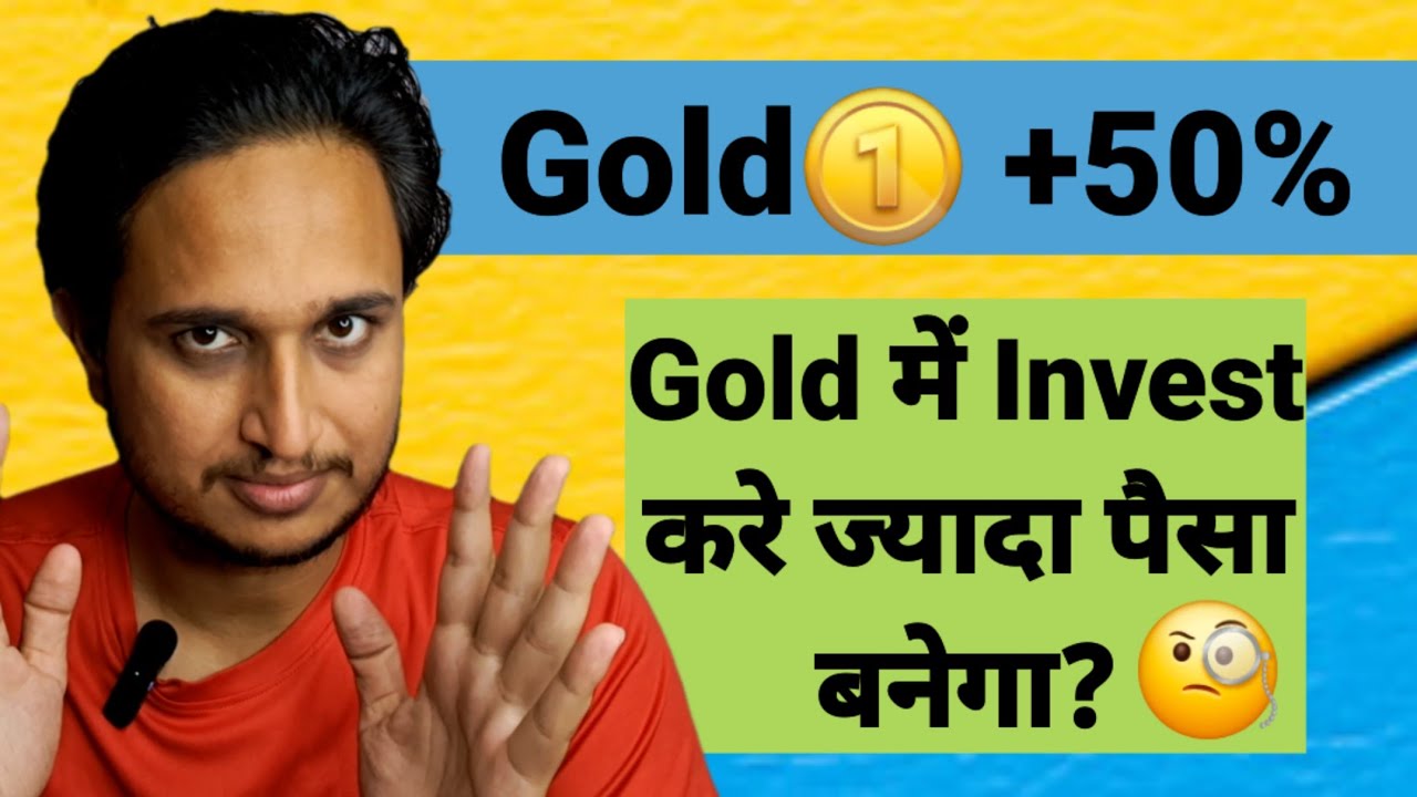 Gold में Invest करना चाहिए? Gold Vs Equity 