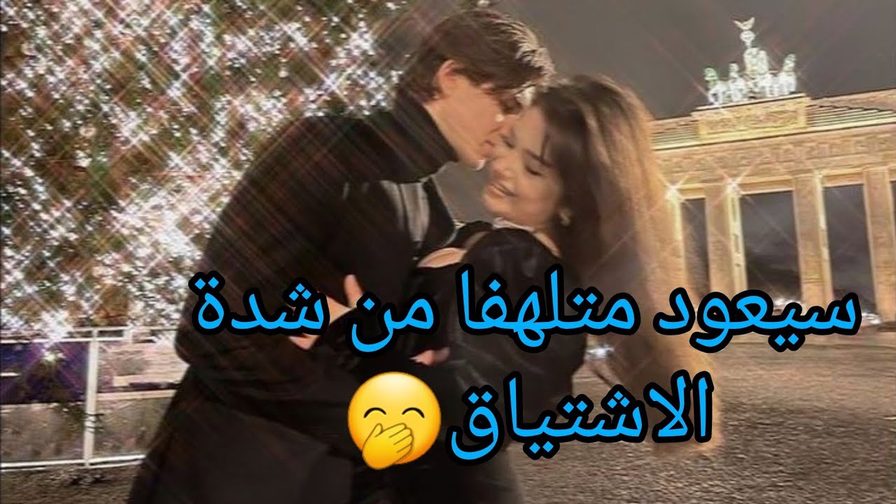 الحبيب سيكلمك رغما عنه| لا يستطيع ابدآ الخروج من المحادثه🤤🤭