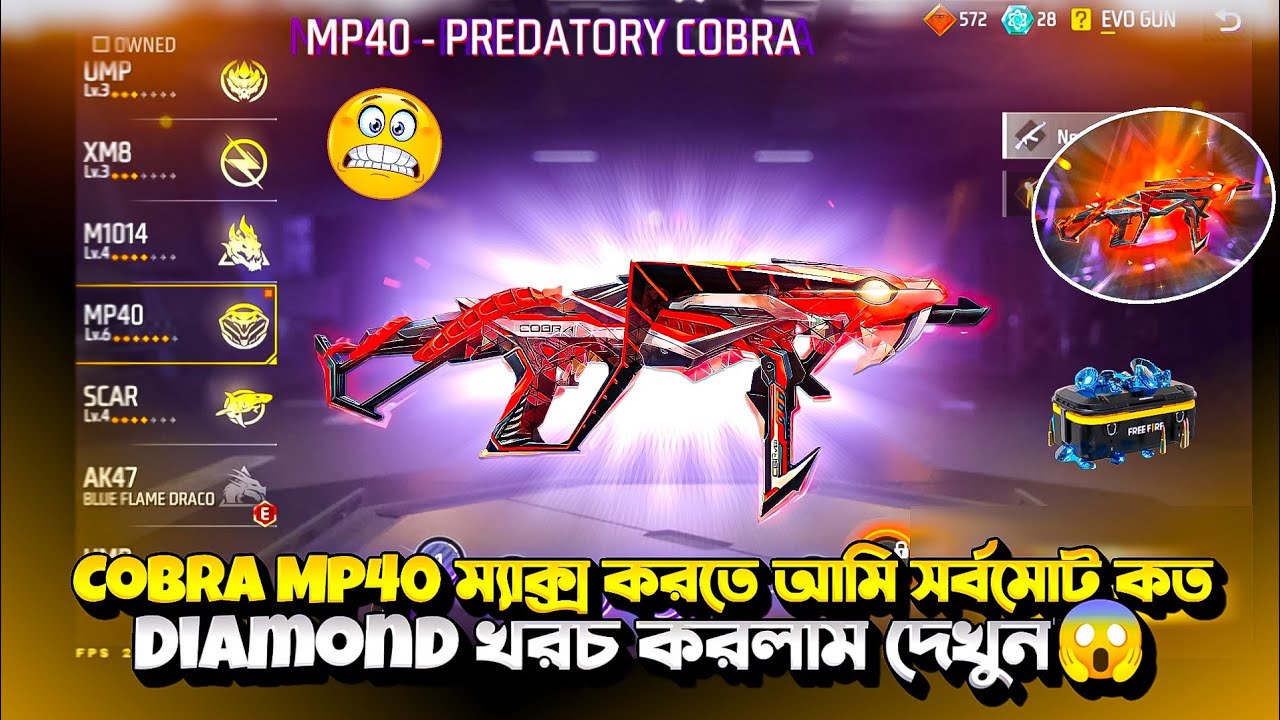 Cobra Mp40 ম্যাক্স করতে গিয়ে😏 আমার টোটাল কত Diamond খরচ হয়েছে দেখুন😱 #Mp40max #freefire