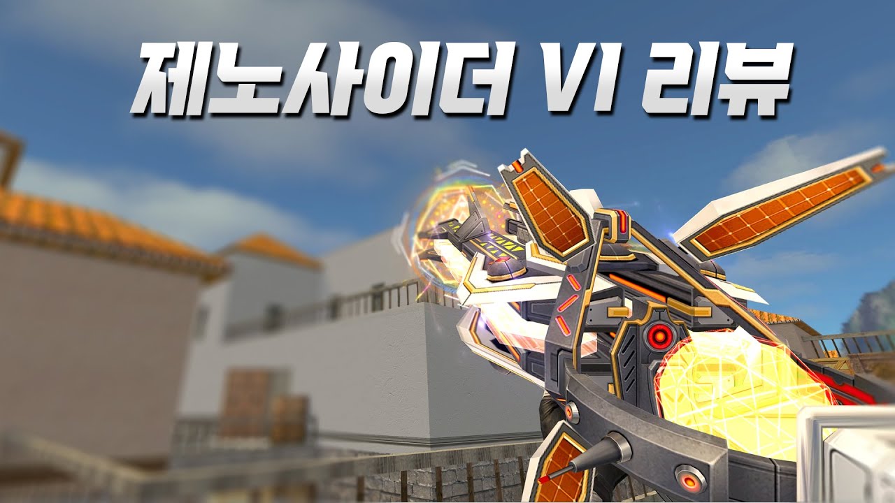 [카스온라인] 제노사이더 VI 리뷰 l 많이 비싸다..  l CSO Genocider VI Review (ENG SUB)