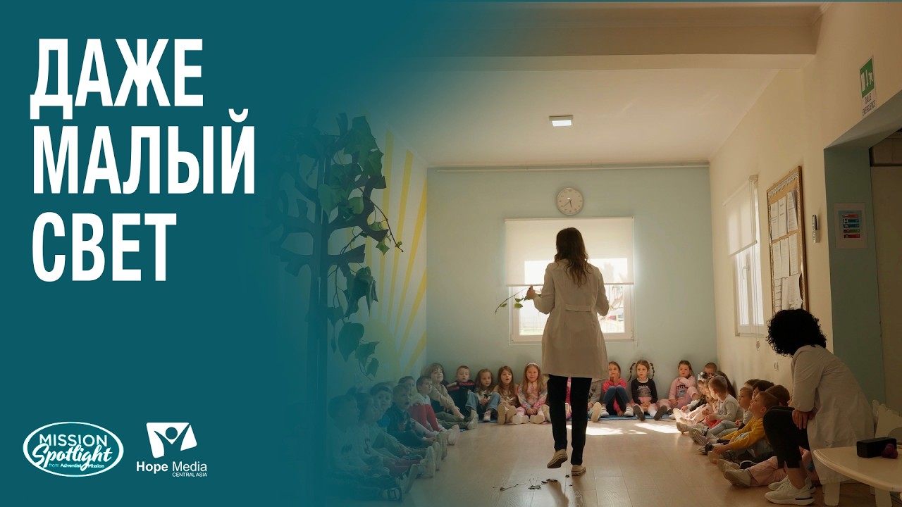 Вести Надежды | Даже малый свет | 07.02.2026