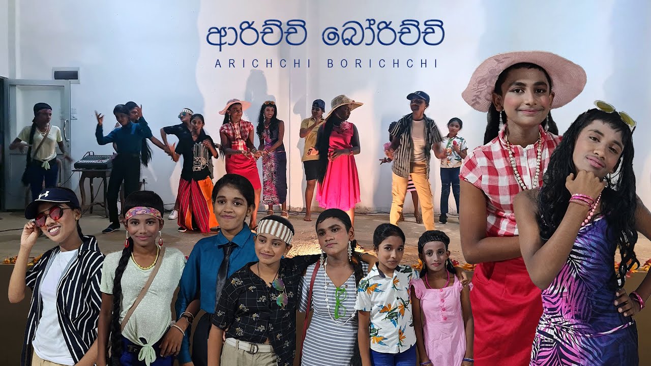 Arichchi Borichchi - ආරිච්චි බෝරිච්චි | Palugampala JanaUdana Concert 2022