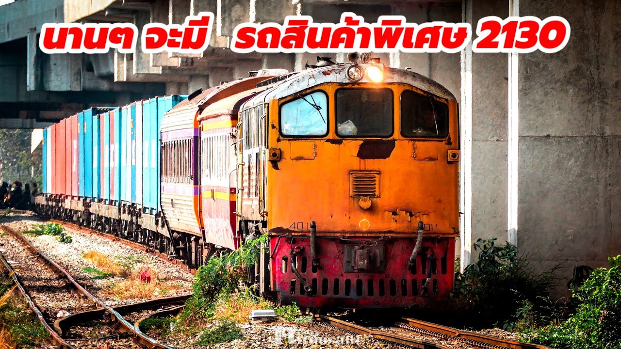 นาน ๆ จะมี GEK 4011 ขบวนสินค้าพิเศษ  2130 #srt #train #รถไฟ #railway 20/2/69
