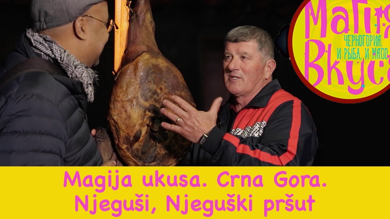 Njeguši, Njeguški pršut. Magija ukusa. Crna Gora | Магия вкуса. Черногория. Негуши, Негушский пршут