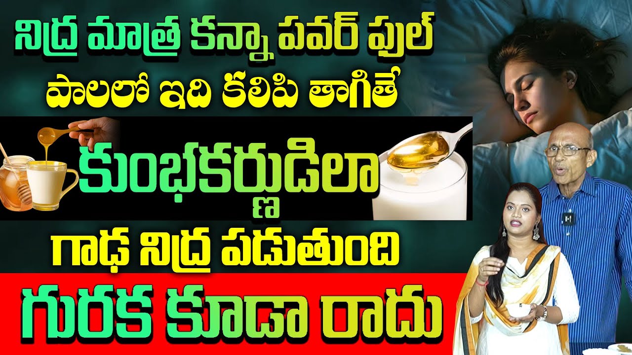 నిమిషాల్లో నిద్ర పట్టాలంటే ఇలా చేయండి! 😴 || Sleeping problems solutions in Telugu || Good sleep ?