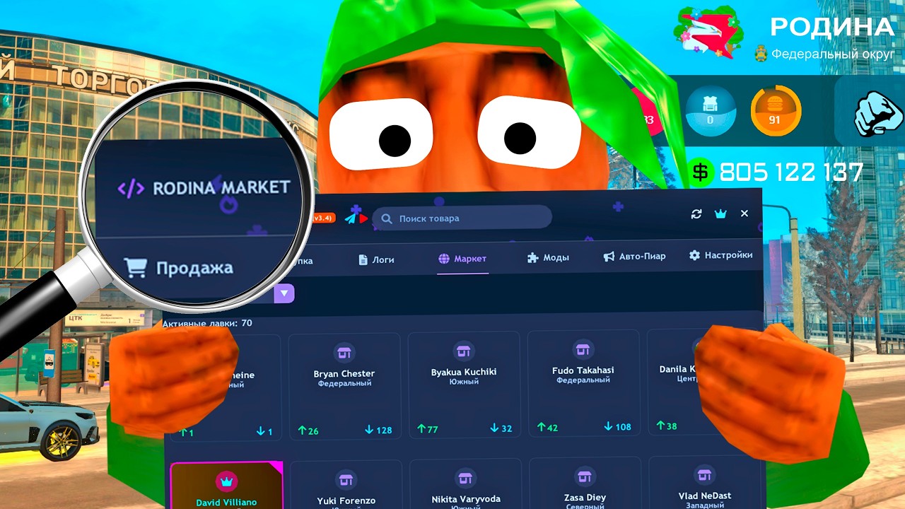 РЫНОК УЖЕ НЕ СТАНЕТ ПРЕЖНИМ на РОДИНА РП в GTA CRMP / RODINA MARKET ХЕЛПЕР ЦЕНТРАЛЬНОГО РЫНКА