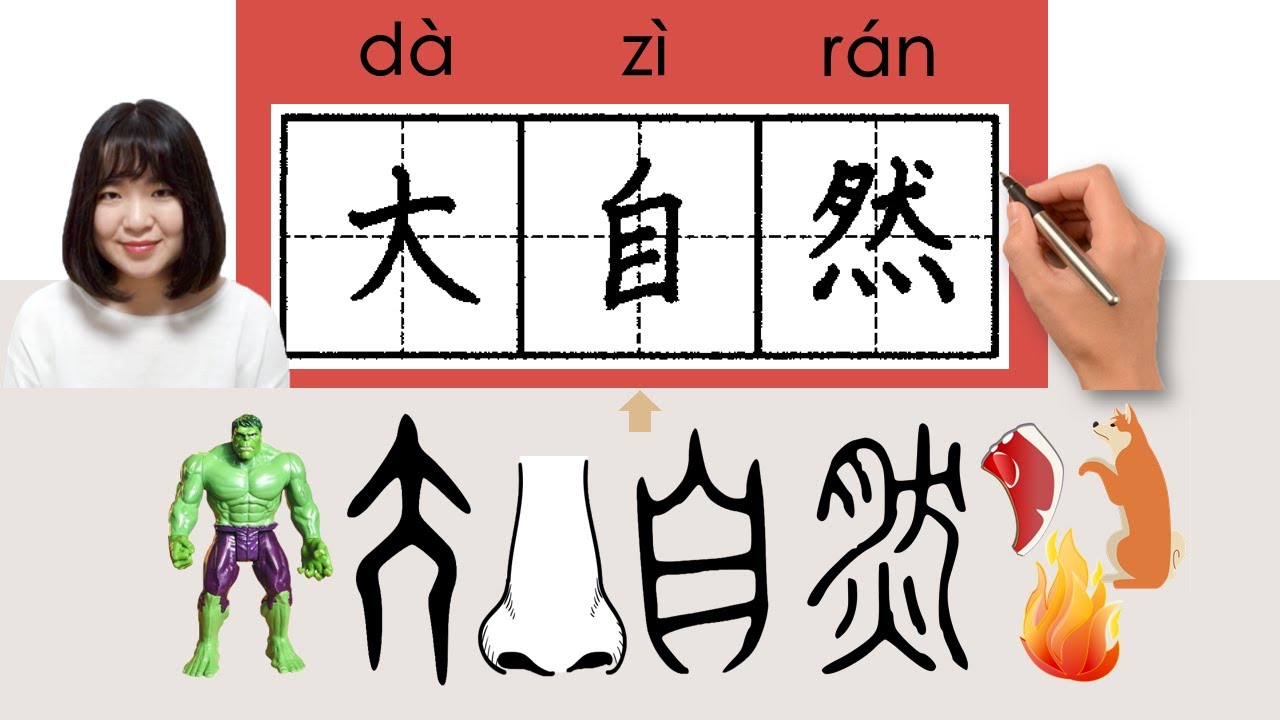 【NEW HSK4】/大自然//daziran_(nature)How to Pronounce/Memorize/Write Chinese Word/Character/Radical