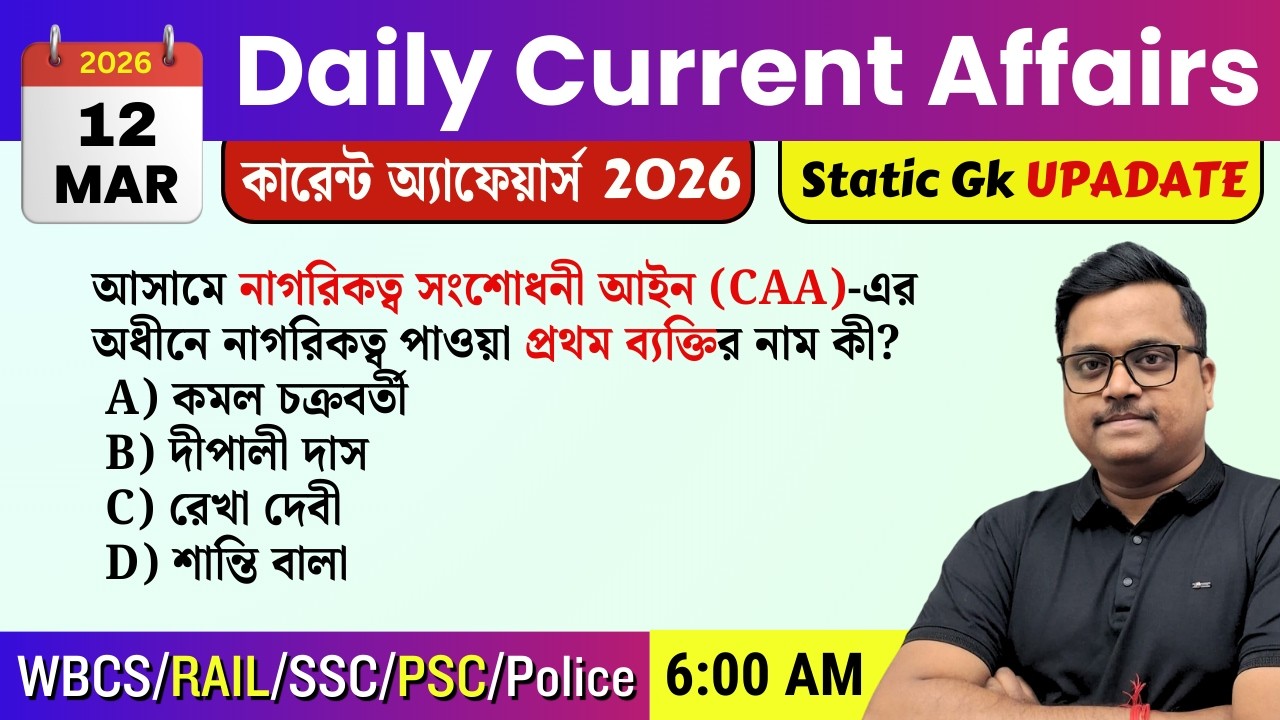 12th March 2026 daily Current Affairs in Bengali | Current Affairs Today | Knowledge Account