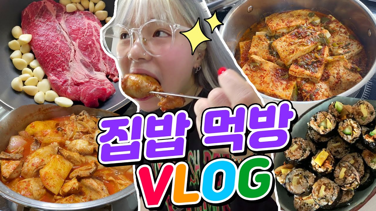 자매 집밥먹방 닭볶음탕+소고기+김밥+두부조림+빙수+와플+토스트+씨리얼 그리웠어요ㅠ_ㅠ~! w.동생(ENG,JP SUB)