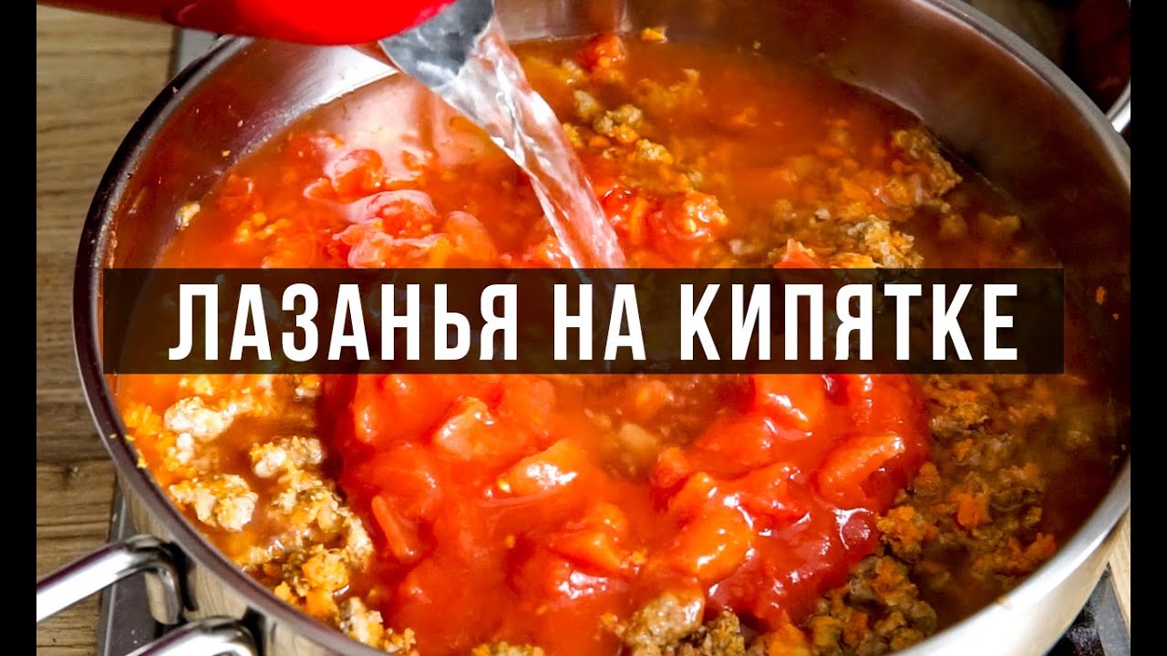 ✅ ЛАЗАНЬЯ ВКУСНЕЕ, КОГДА ГОТОВИТСЯ ТАК. Болоньезе и Бешамель Амоков.