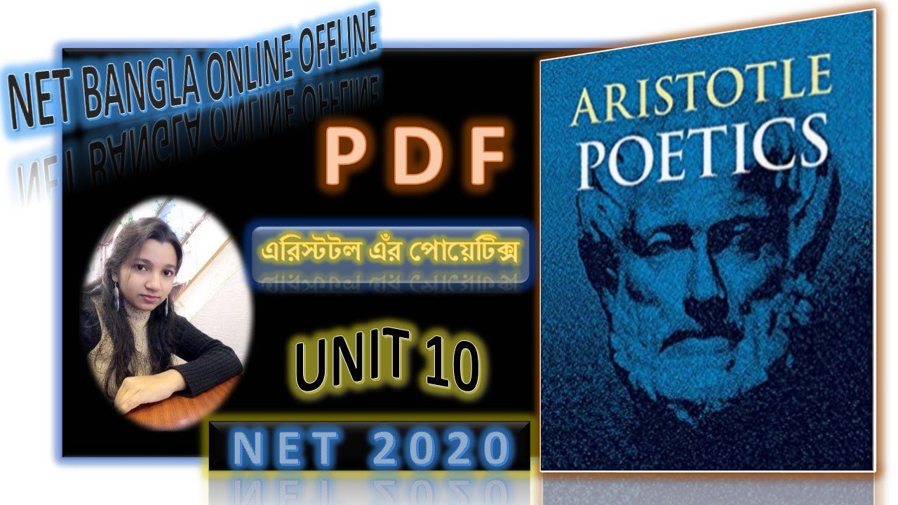 🔥🔥এরিস্টটল পোয়েটিক্স,🔥🔥 প্রথম পর্ব (unit 10) June 2020