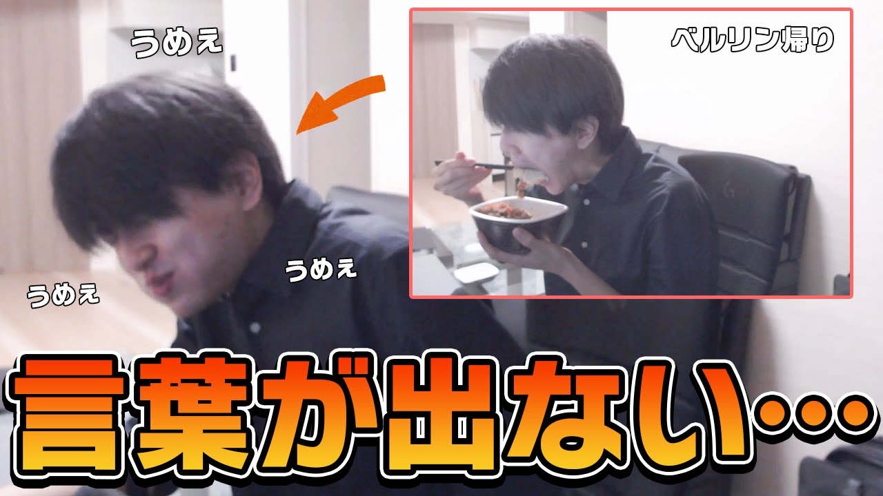 2週間海外にいた男が日本の牛丼を食べるとこうなります【Laz/切り抜き】【2021/09/17】