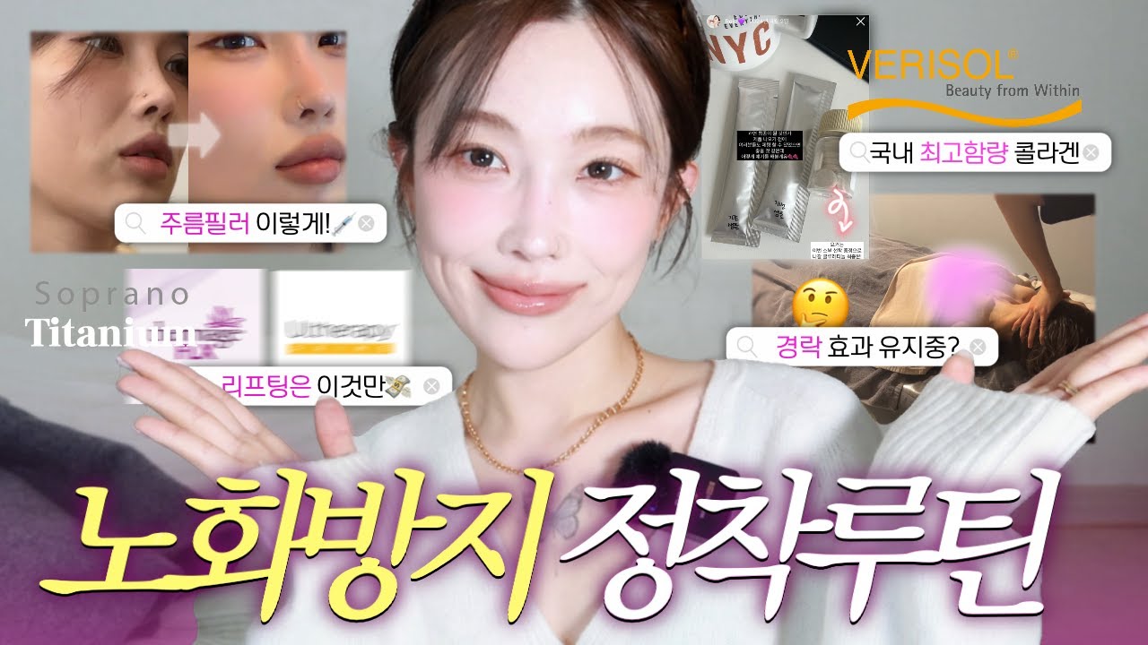 피부는 더 어려지는 중🫢 새해 기념 노화방지 관리법 총정리 (시술, 경락, 식이요법, +리쥬 8차💜)