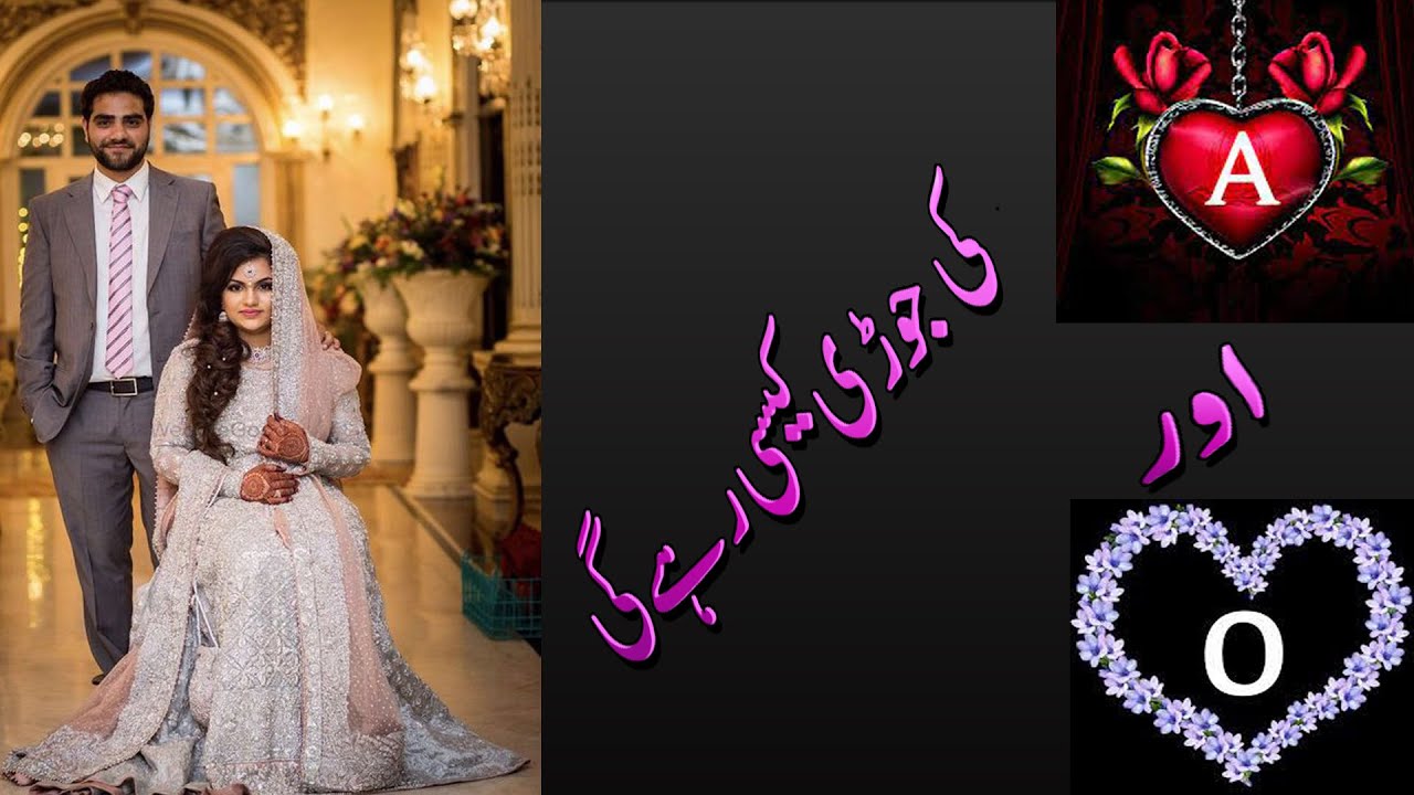 A Aur O Naam Ki Jori Kaisi Hai | Name Ka Pehla Harf A aur O Ki Jodi Ki Shakhsiyat Aur Mizaaj