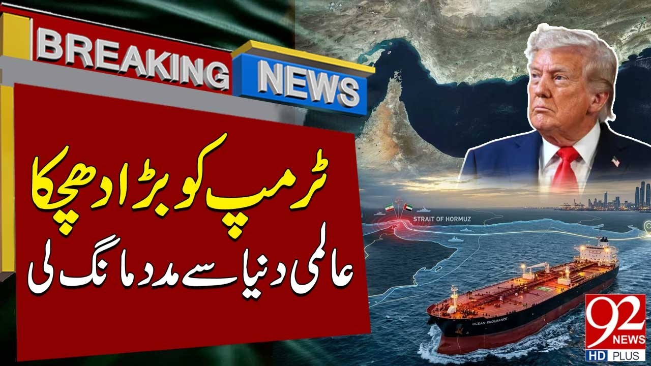 Donald Trump Seeks Global Support | World’s Silence a Big Shock | 92NewsHD