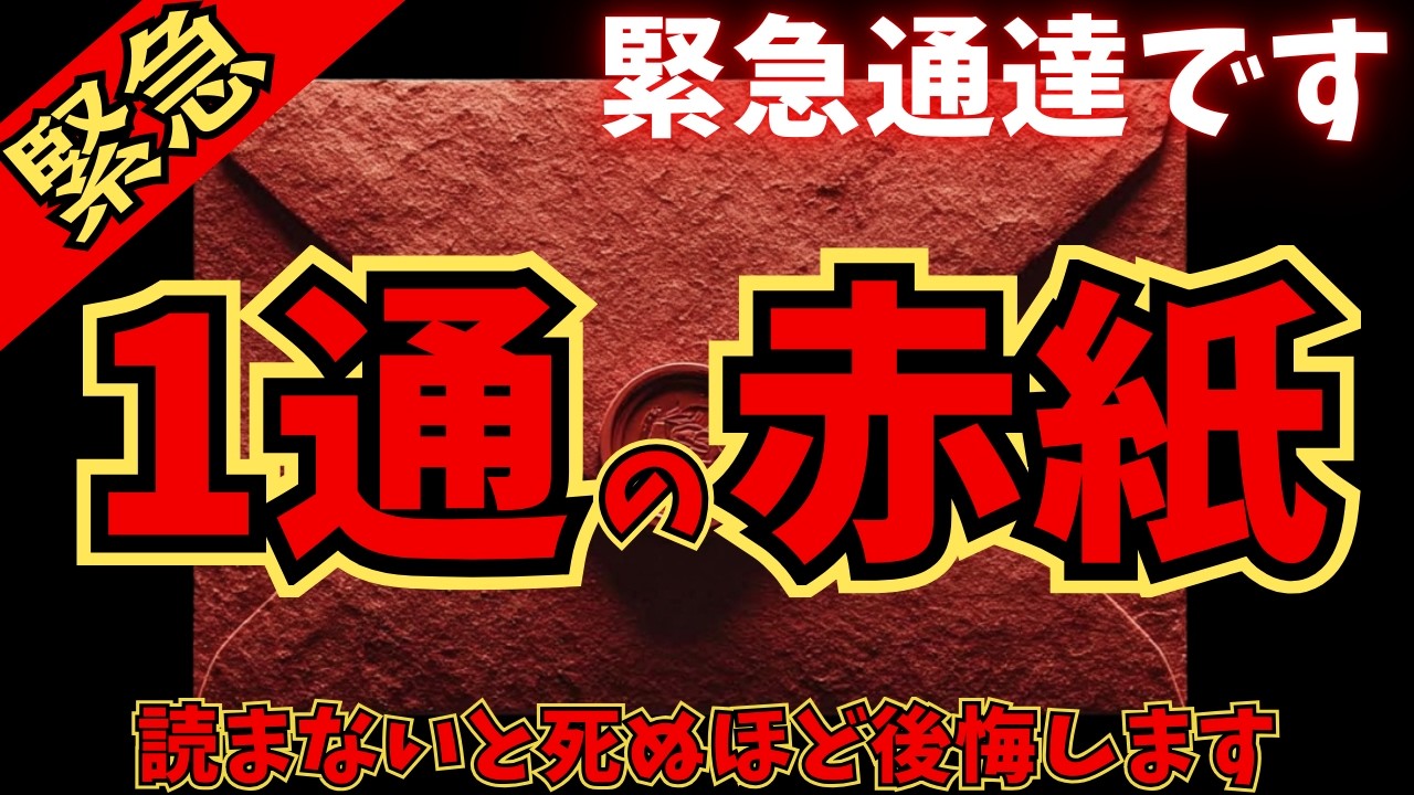 【※緊急】あなた宛てに「銀河の赤紙」が届きました。今すぐ確認して下さい　#スピリチュアル #プレアデス