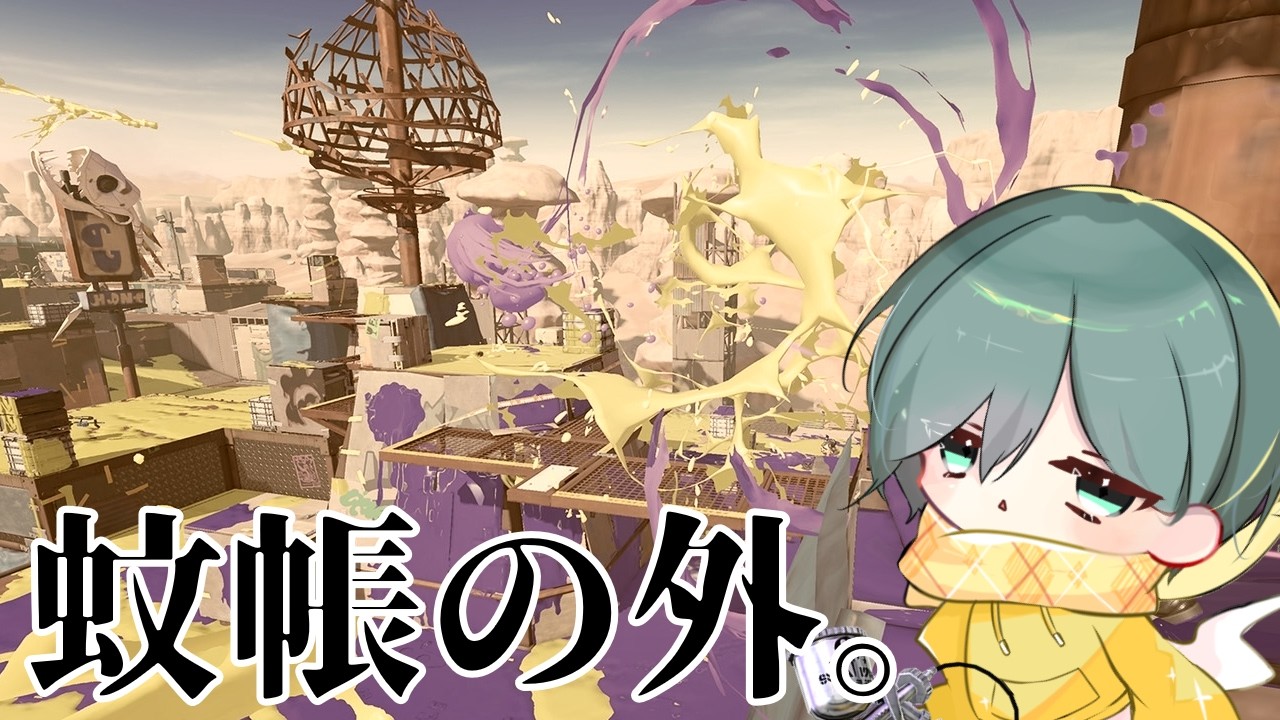 【スプラトゥーン3】イカフロー入ったからなんやねん