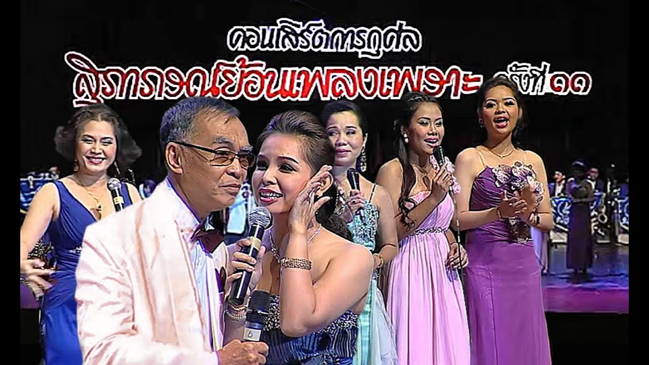 รำวงปู่จ๋า