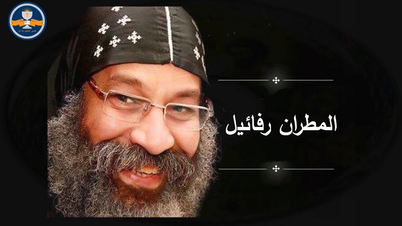 تفسير سفر دانيال   الأصحاح   11 الأنبا رفائيل