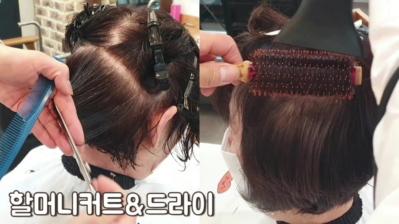 {할머니커트&드라이} 1인삽 원장님들은 꼭 봐야되~!!!