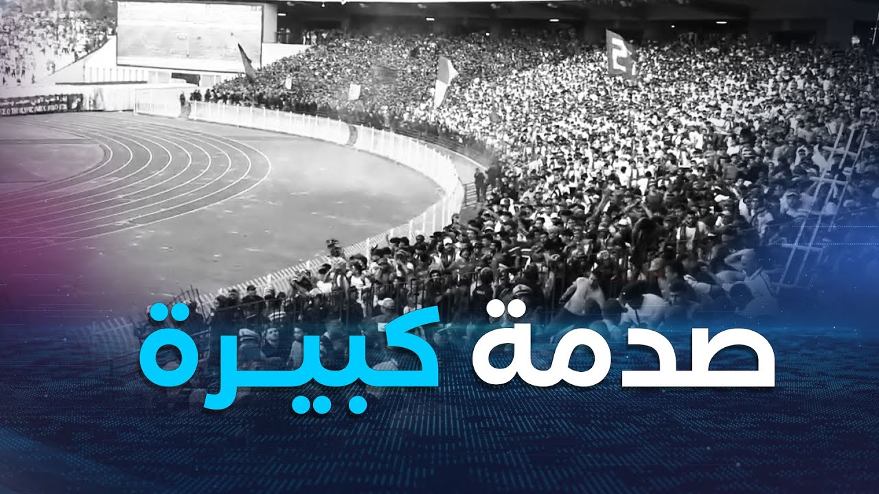 حادثة 5 ملعب جويلية تصدم الجميع و تُفسد فرحة مولودية الجزائر باللقب