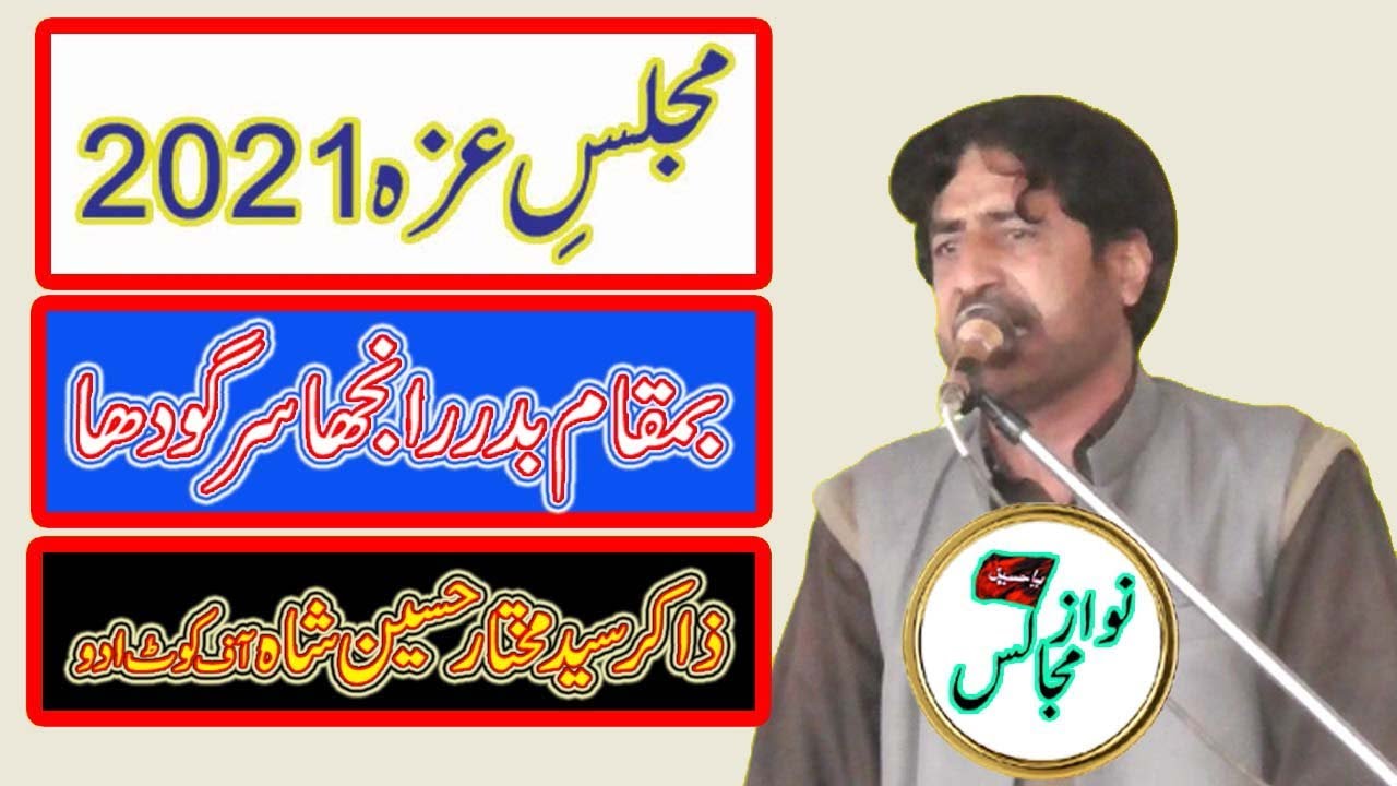 Zakir Syed Mukhtar Hussain Shah Kot Addu | Majlis 2020  2 Jamadi Us Sani | By Nawaz Majalis