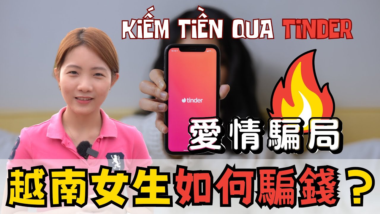 【Vietsub】越南女子如何用交友軟體，僅靠4招！成功住在河內享受生活！真是太過份了😡｜Những lần mình kiếm tiền trên Tinder-Chinese ver.😂
