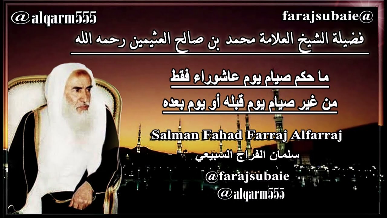 ما حكم صيام يوم عاشوراء فقط من غير صيام يوم قبله أو يوم بعده