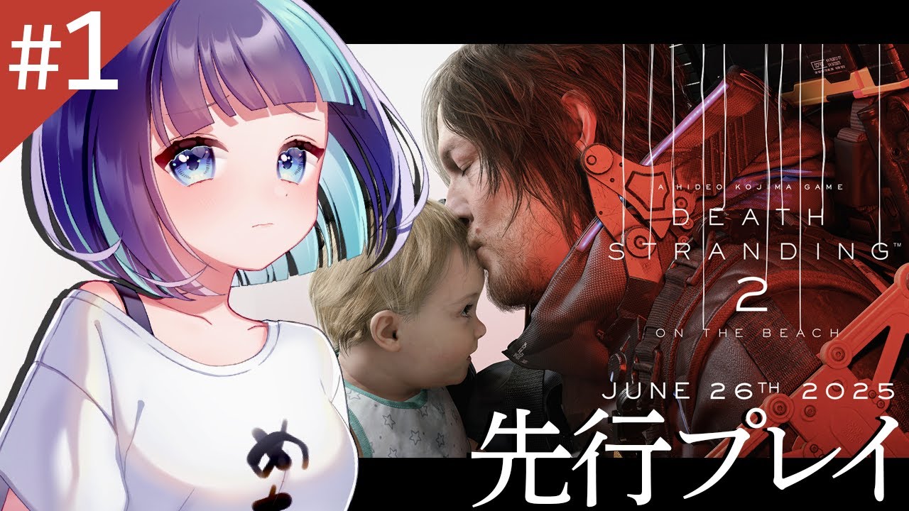 【デスストランディング2】小島監督作品にドはまりVtuberがついに早期アクセスで先行プレイ！【DEATH STRANDING2/デススト2】