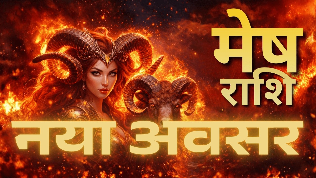 Aries Weekly Horoscope | मेष राशि 15–21 मार्च 2026 | नया अवसर बन रहा है