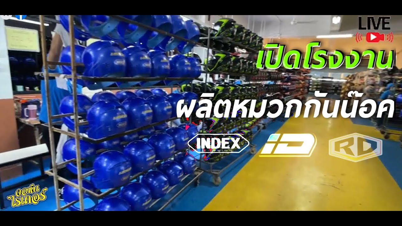 เปิดโรงงานผลิตหมวกกันน๊อค ขั้นตอนวิธีทำ หมวก Index ID RD ที่แรก! | Johnrider