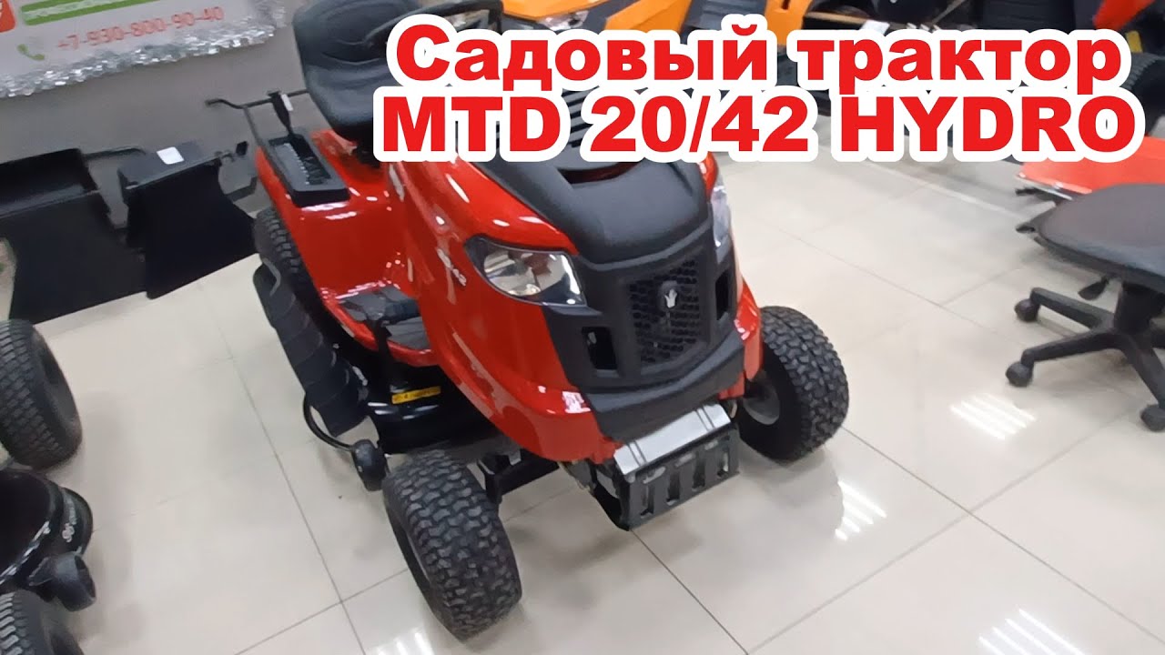Садовый трактор с боковым выбросом MTD 20/42 HYDRO