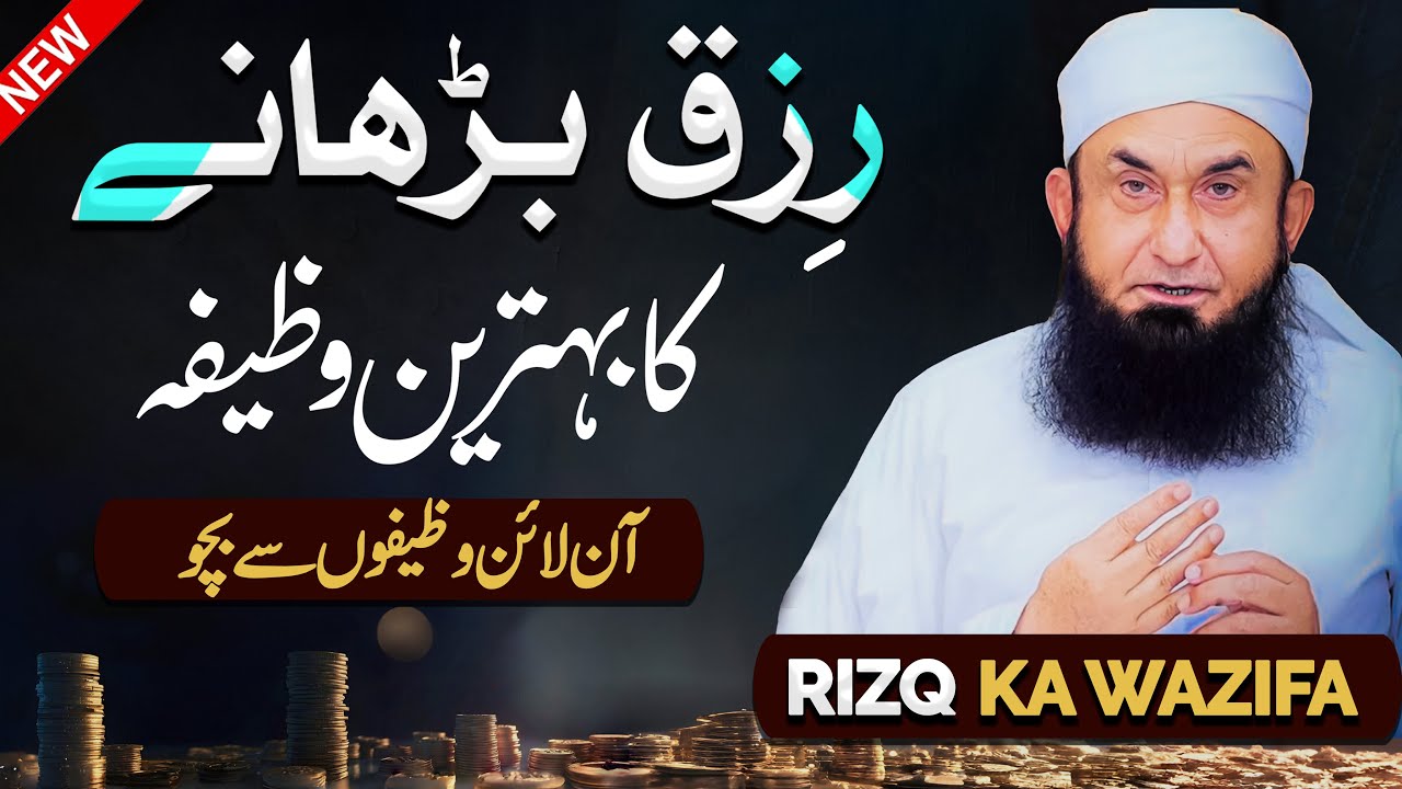 Rizq Badhane Ka Wazifa | Important Bayan by Molana Tariq Jameel 20-02-2025