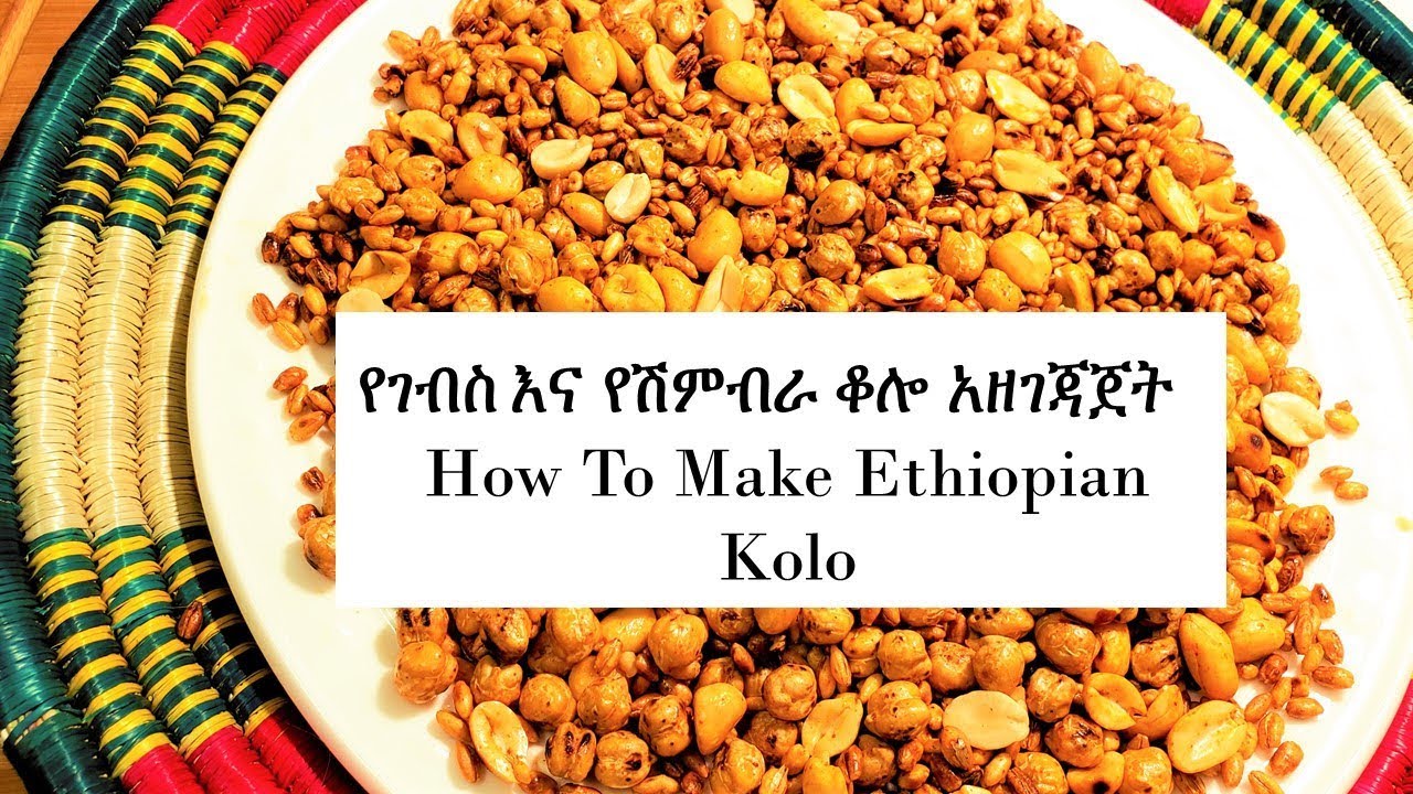 KOLO 👩‍🍳 የቆሎ አዘገጃጀት  | ETHIOPIAN SNACK