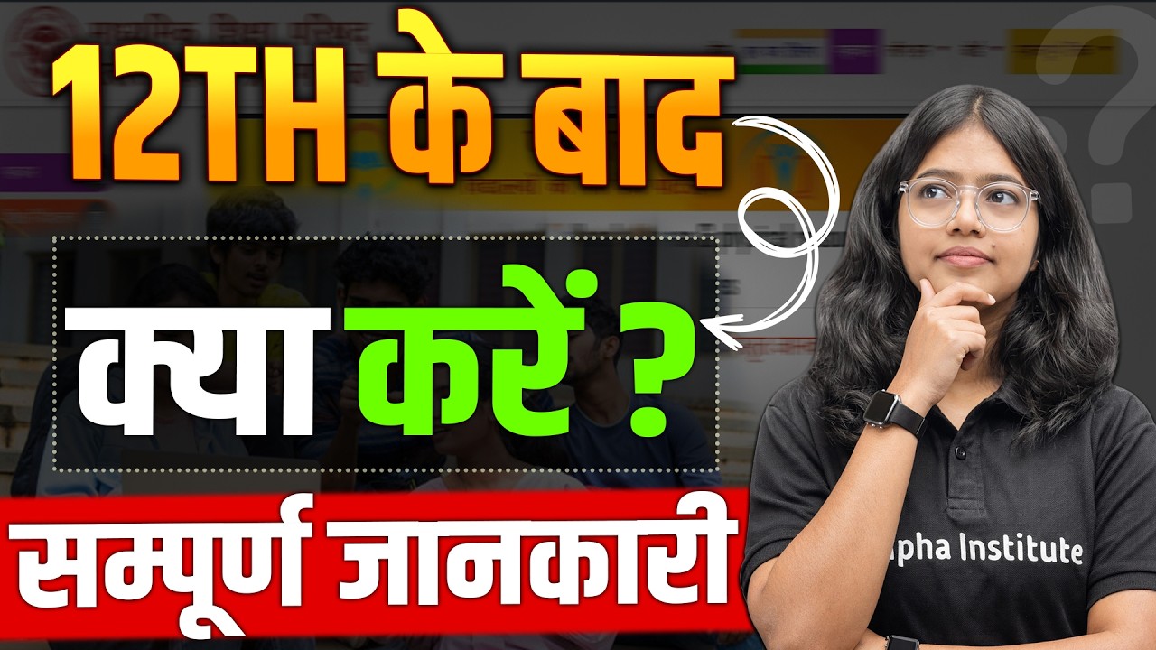 12वीं के बाद क्या करें? | Math & Bio Students Ke Liye Best Career Option | Top Courses For PCM & PCB