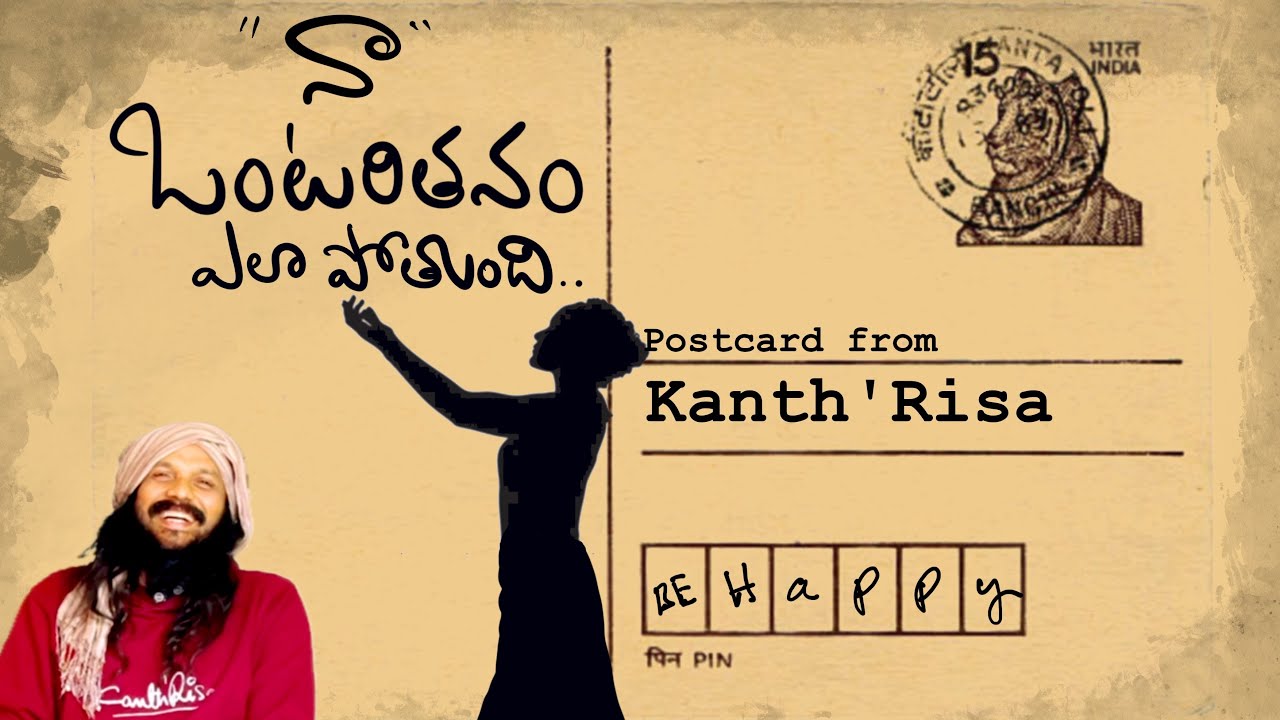 ఒంటరితనం నుంచి ఏకాంతం వైపు✍️POSTCARD (8) from KANTHRISA 