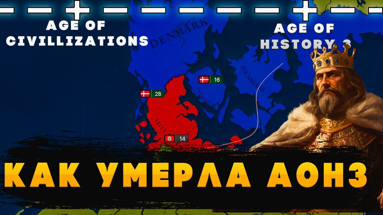 Как умерла Age of History 3 feat @dimzapstrategy