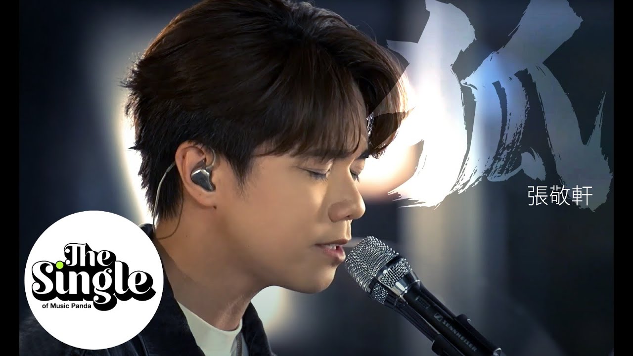 The Single《狐》張敬軒