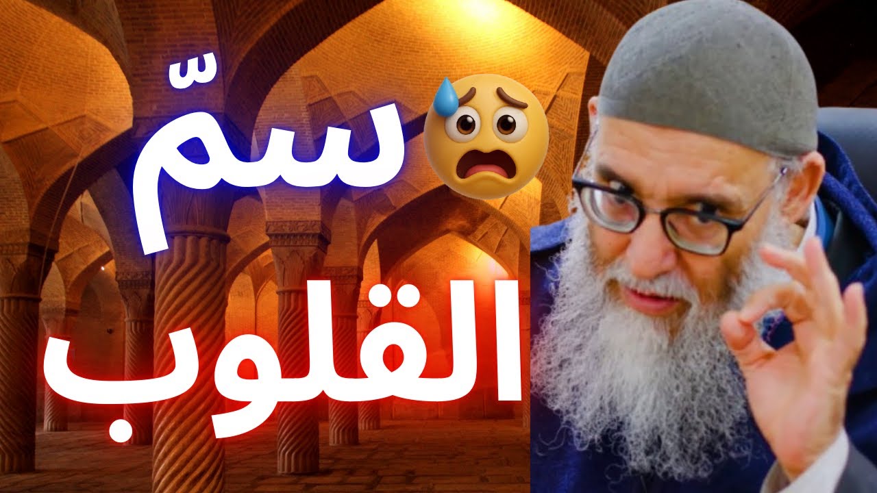 😱 تحذير خطير! هذا ما يفعله الحسد والنميمة بحياتك دون أن تشعر | الشيخ قورين محمد