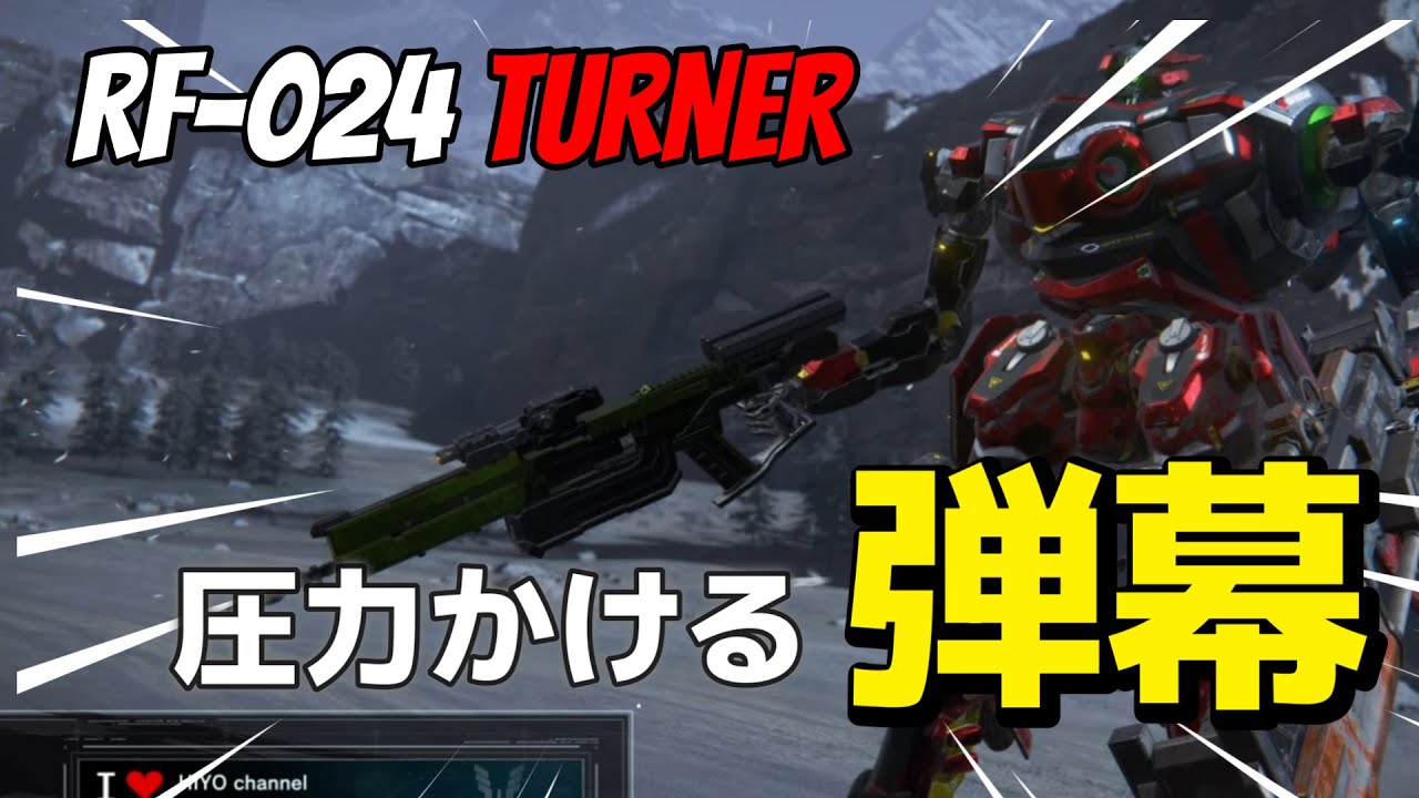 【AC6】　アサルトライフルのターナー君が好きになった