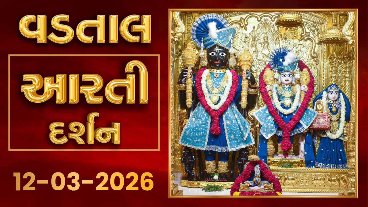 Shangar Arti Darshan 12-03-2026 - Vadtaldham