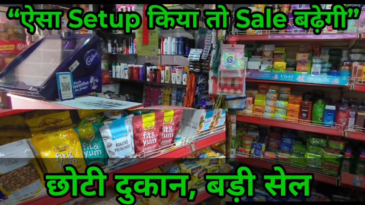 Chhoti Grocery Shop ka Perfect Setup | Kam Jagah Mein Badi Sale
