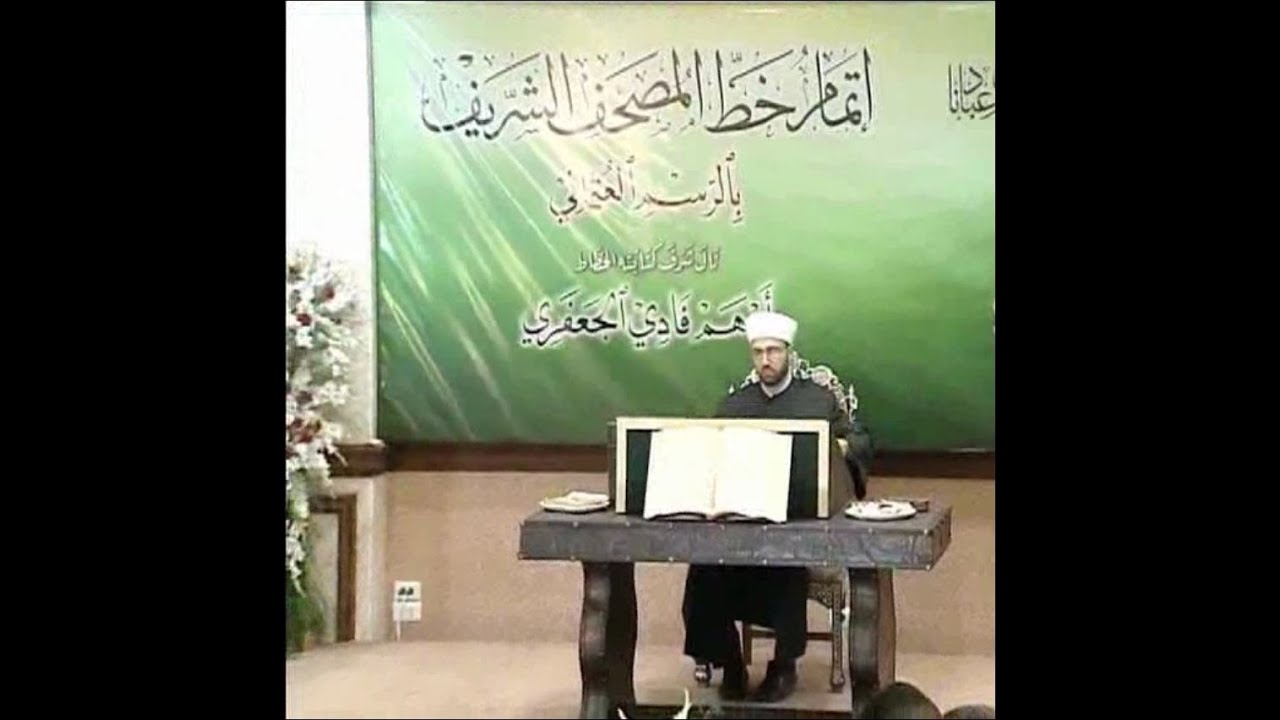 ختم كتابة المصحف الشريف بكتابة سورة الناس _ الخطاط أدهم فادي الجعفري