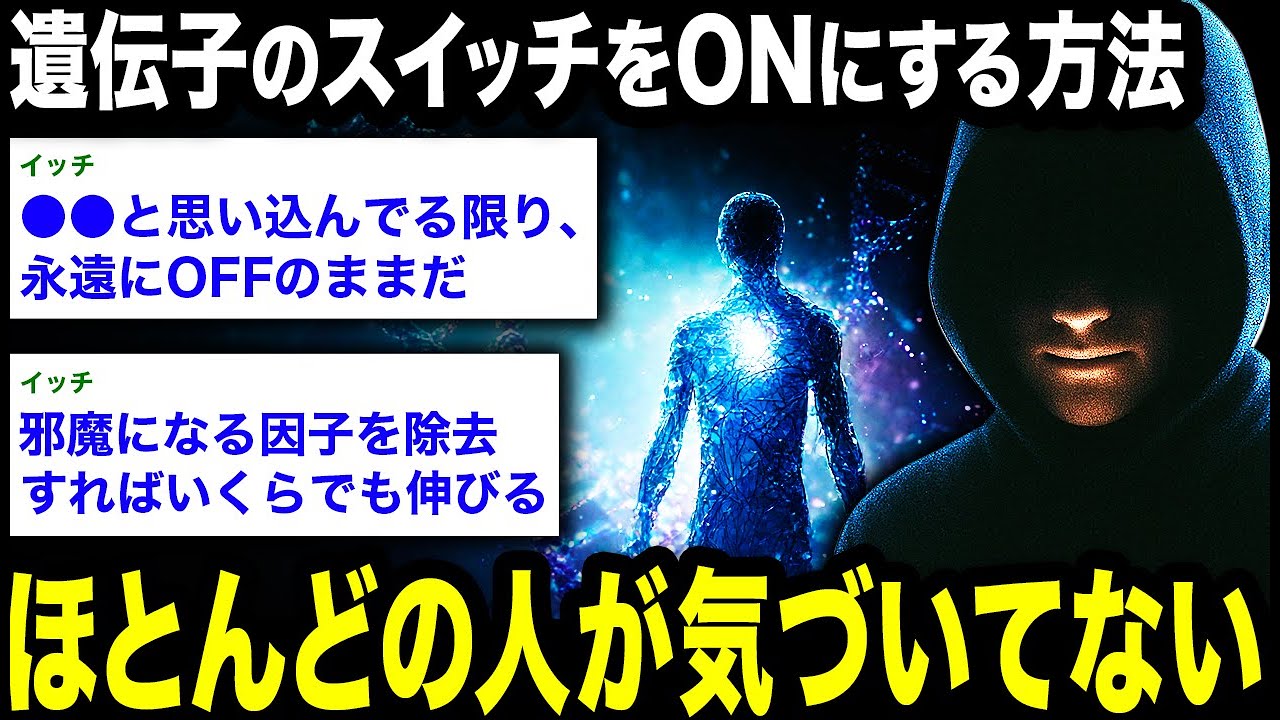 「遺伝子の9割は