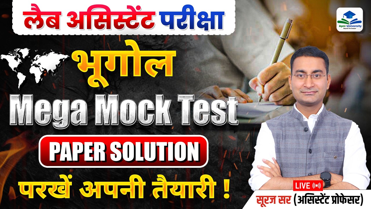 Lab Assistant Mega Mock Test | Lab Assistant Geography Mock Test Solution | Lab Asst by Suraj Sir
